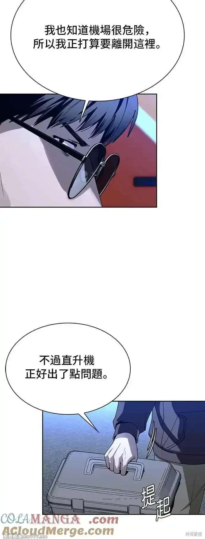 对我来说，世界末日是游戏 第69话 第13页