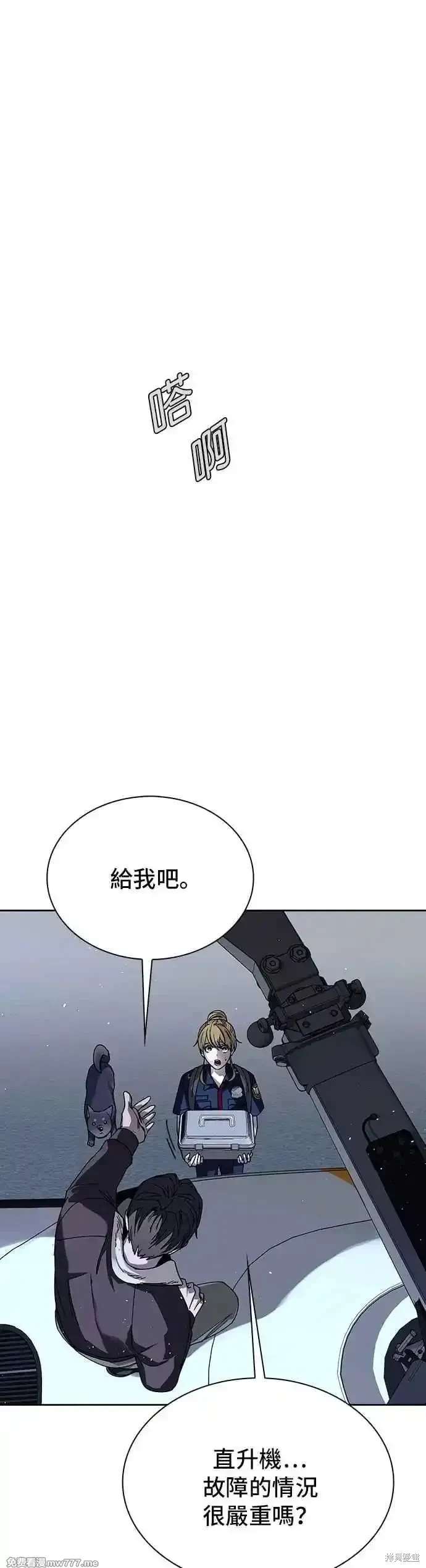 对我来说，世界末日是游戏 第69话 第14页