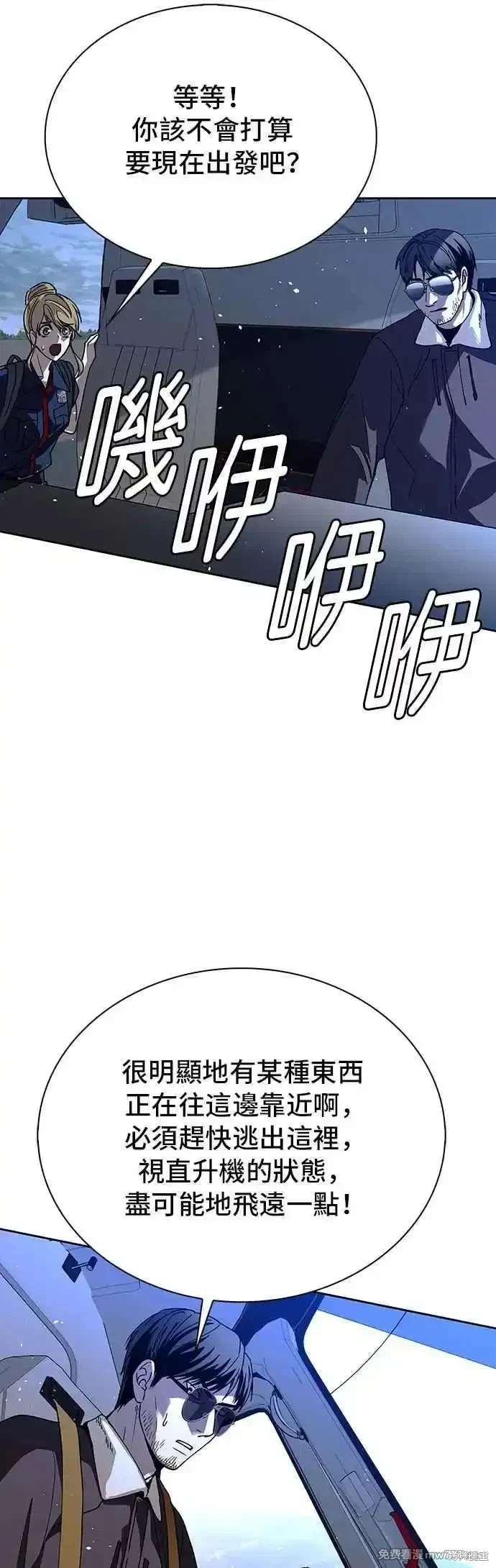 对我来说，世界末日是游戏 第69话 第23页