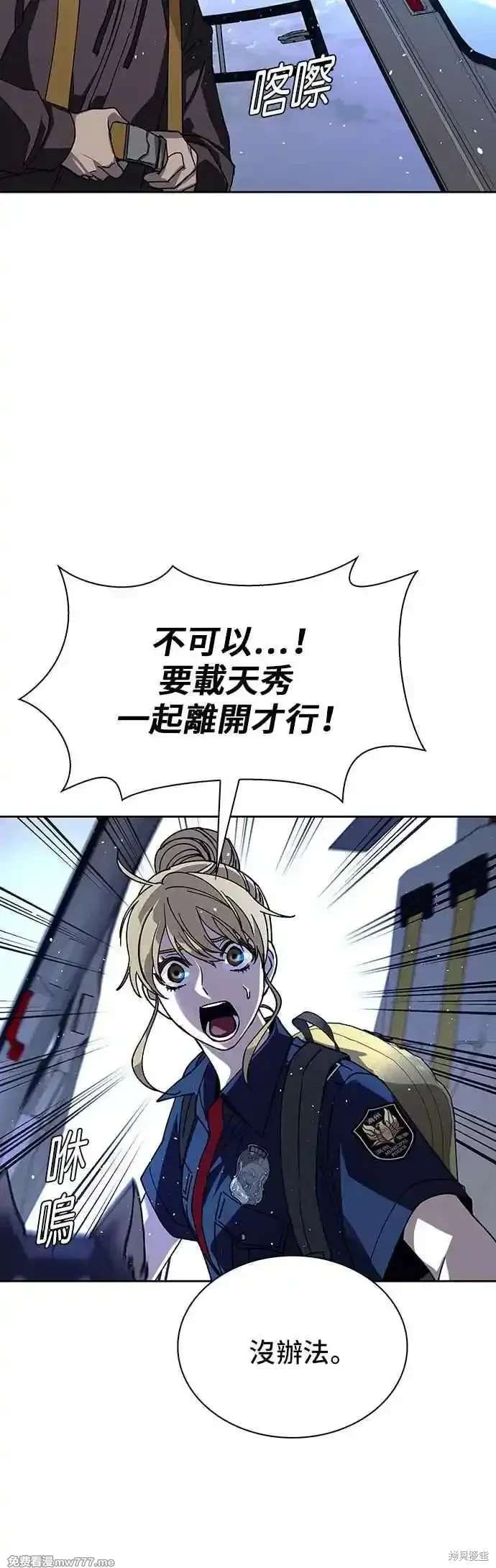 对我来说，世界末日是游戏 第69话 第24页