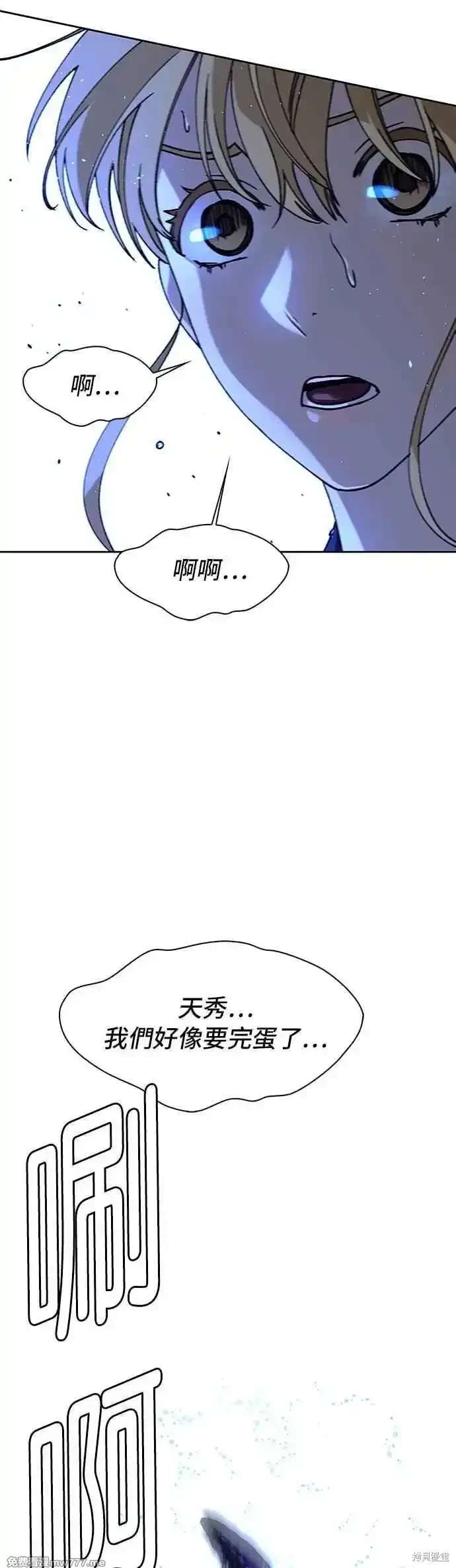 对我来说，世界末日是游戏 第69话 第29页