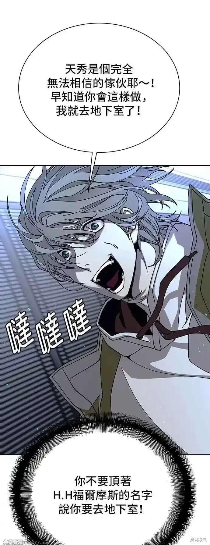 对我来说，世界末日是游戏 第69话 第57页