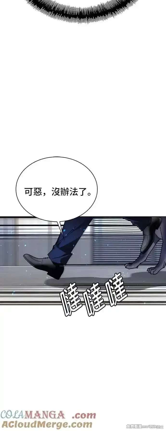 对我来说，世界末日是游戏 第69话 第58页