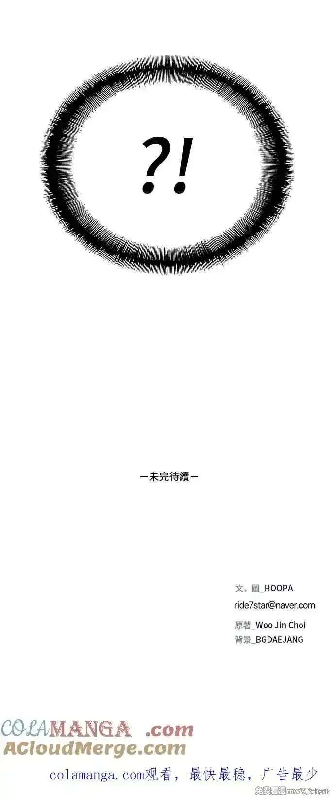 对我来说，世界末日是游戏 第69话 第61页