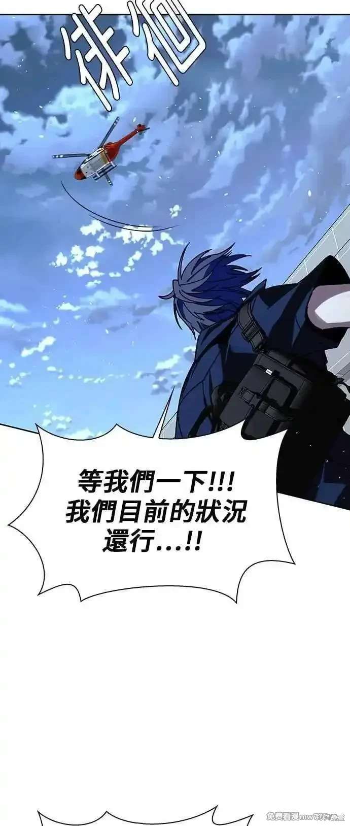 对我来说，世界末日是游戏 第70话 第59页
