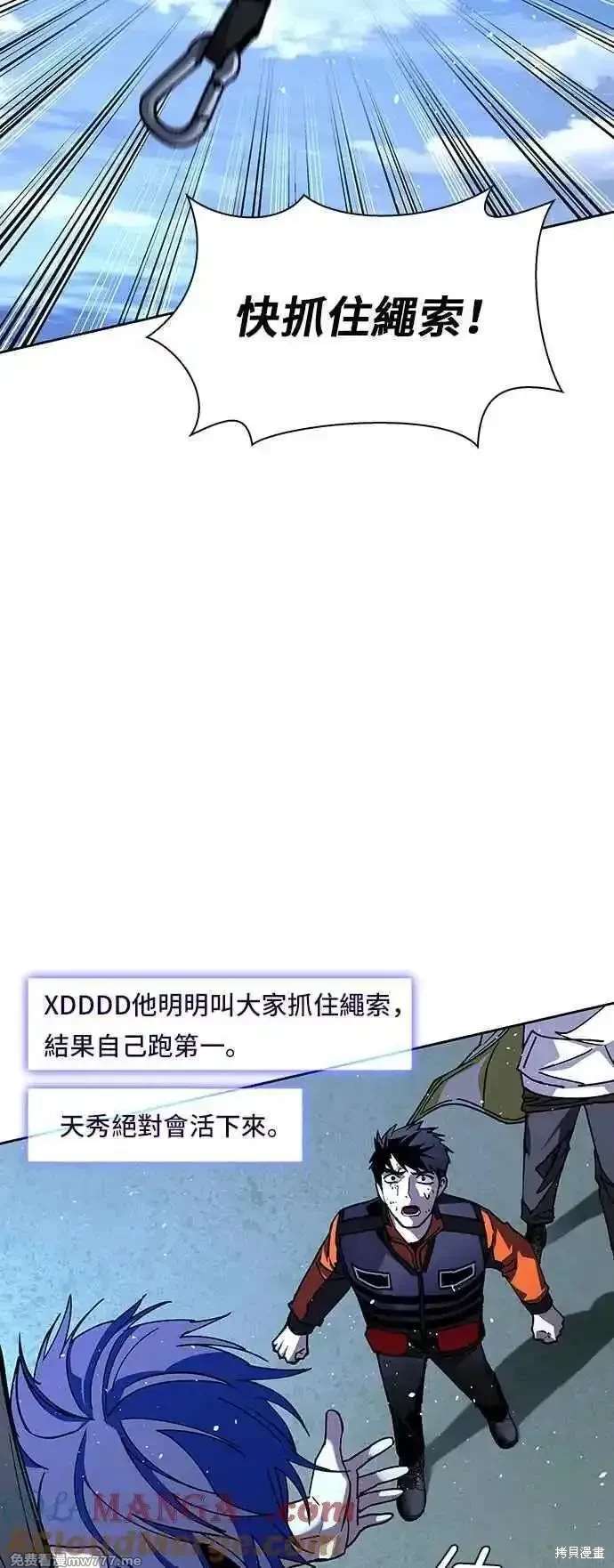 对我来说，世界末日是游戏 第70话 第64页