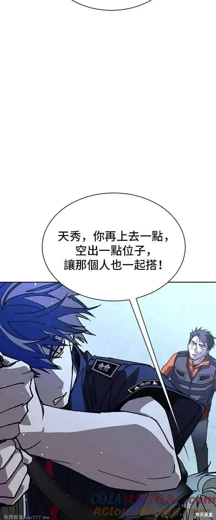 对我来说，世界末日是游戏 第70话 第67页