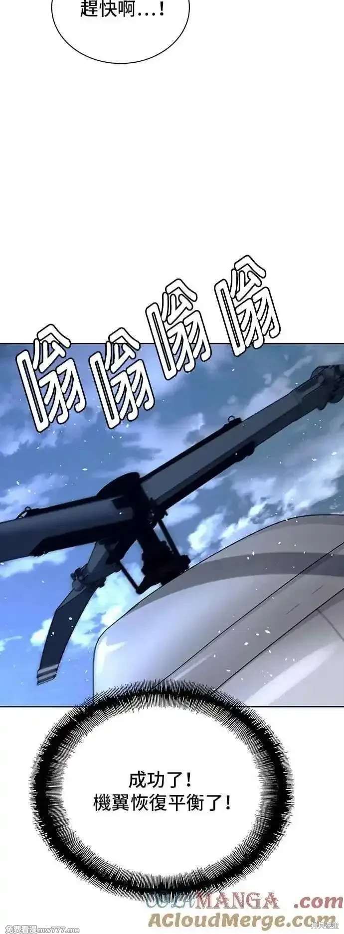 对我来说，世界末日是游戏 第70话 第73页