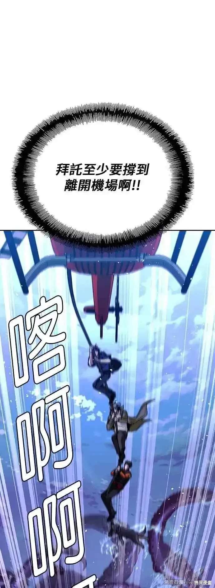 对我来说，世界末日是游戏 第70话 第74页