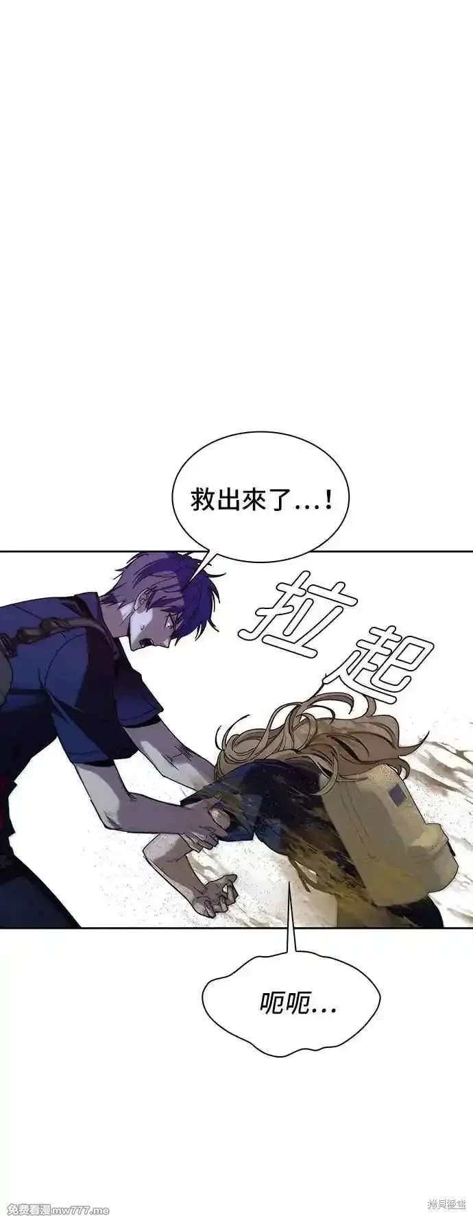 对我来说，世界末日是游戏 第71话 第15页