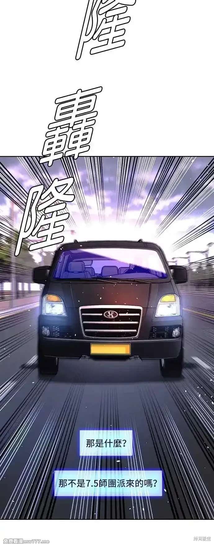 对我来说，世界末日是游戏 第71话 第24页