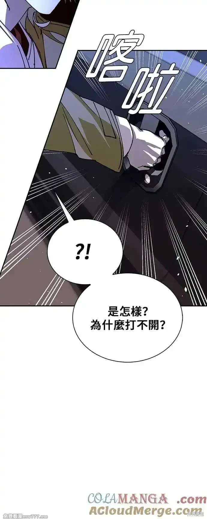 对我来说，世界末日是游戏 第71话 第28页