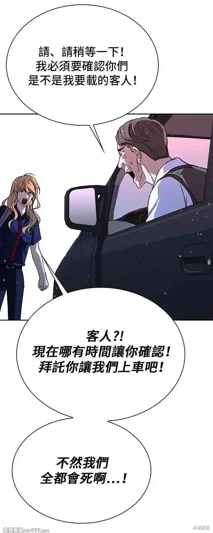 对我来说，世界末日是游戏 第71话 第29页