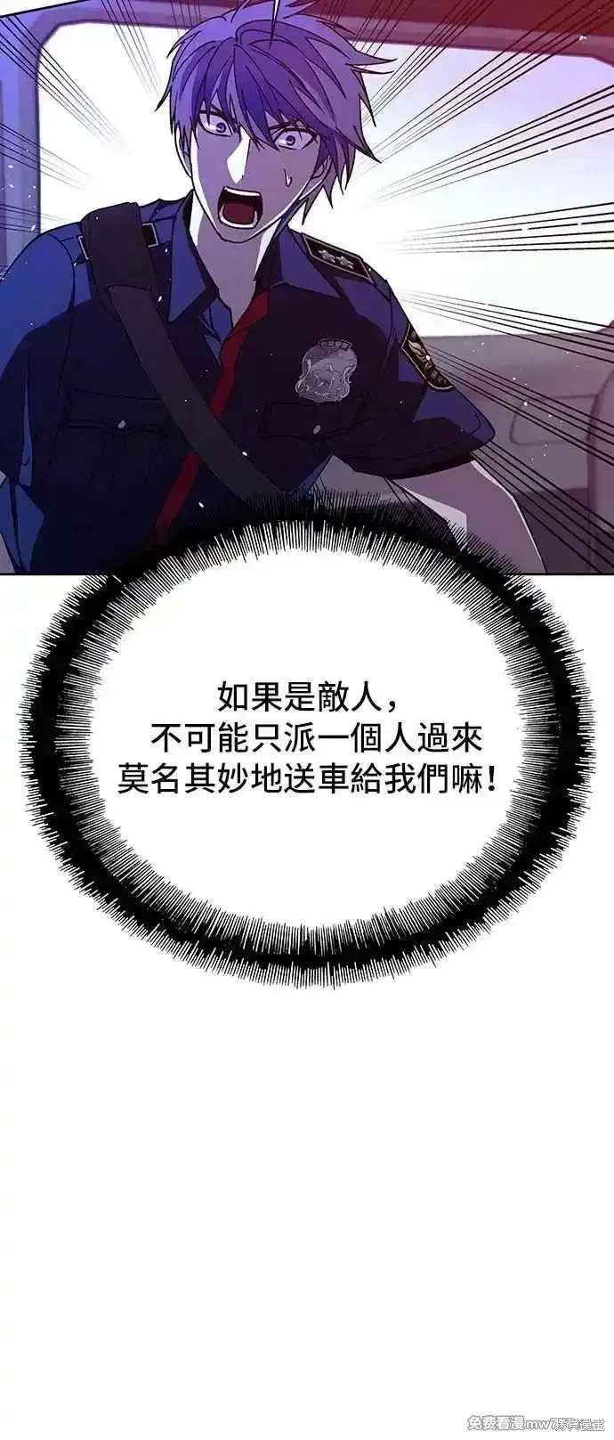 对我来说，世界末日是游戏 第71话 第36页