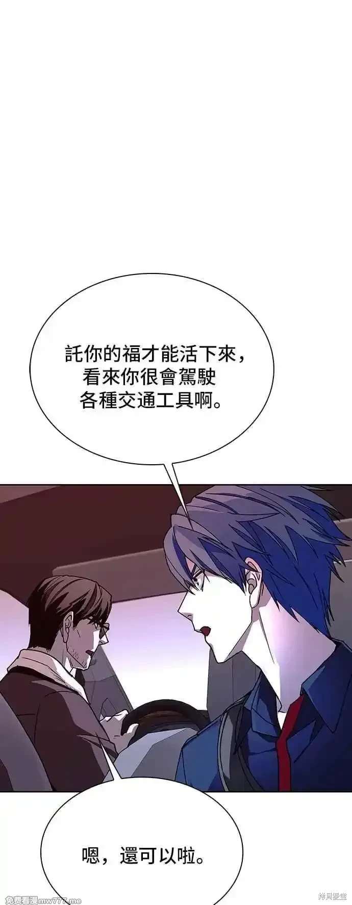 对我来说，世界末日是游戏 第71话 第54页