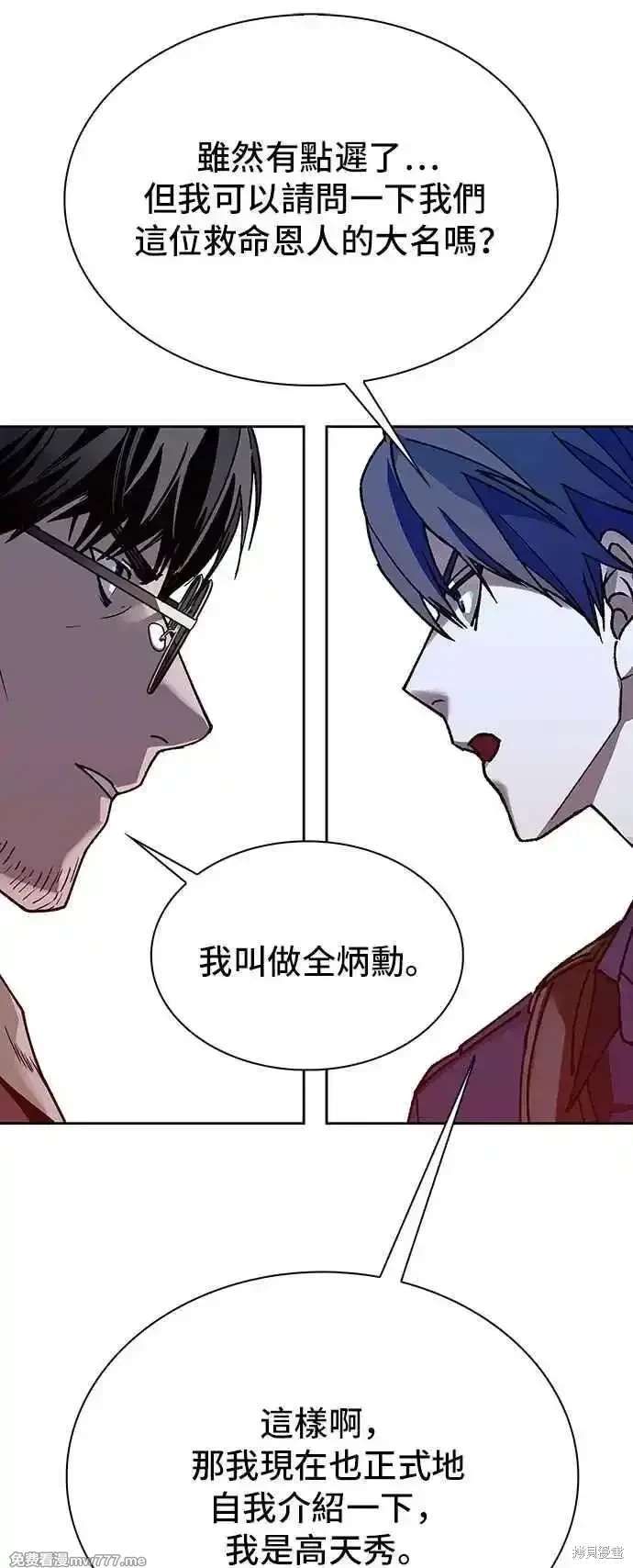 对我来说，世界末日是游戏 第71话 第57页