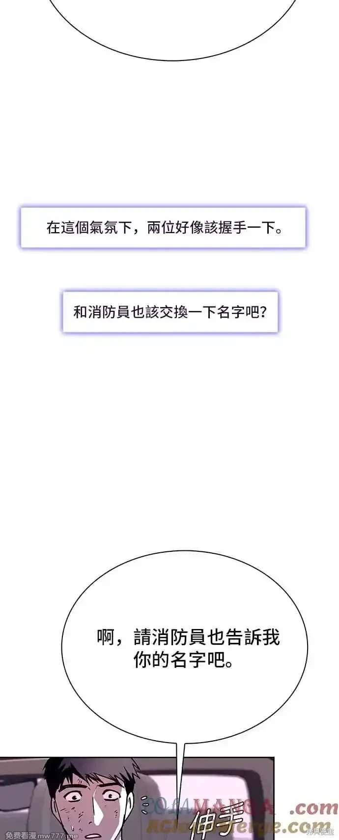 对我来说，世界末日是游戏 第71话 第58页
