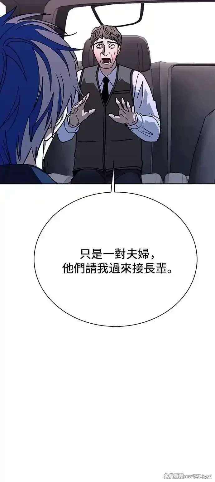 对我来说，世界末日是游戏 第71话 第68页