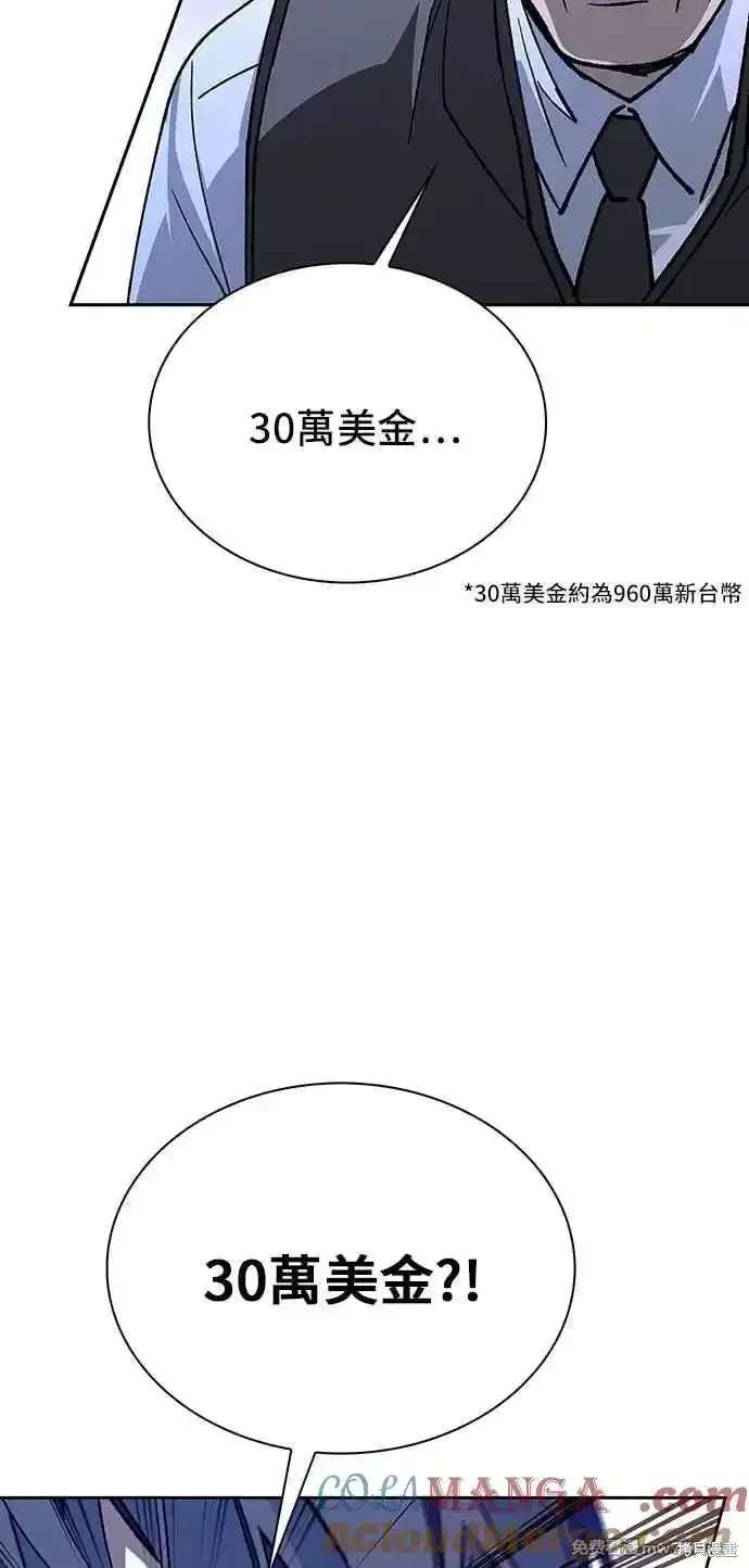 对我来说，世界末日是游戏 第71话 第70页