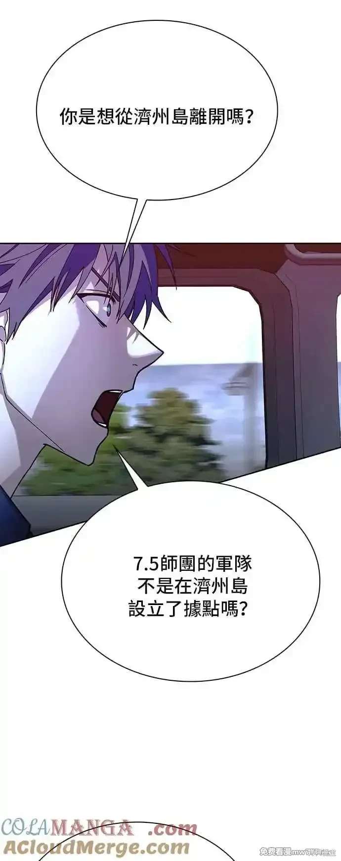 对我来说，世界末日是游戏 第71话 第73页