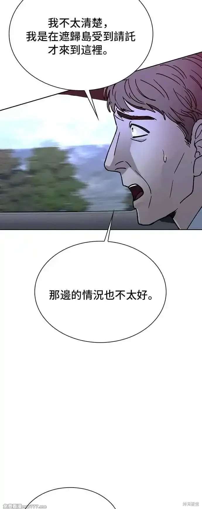 对我来说，世界末日是游戏 第71话 第74页