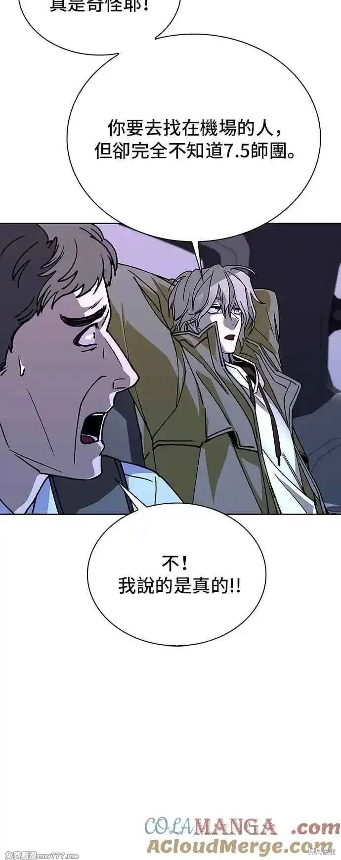 对我来说，世界末日是游戏 第71话 第76页