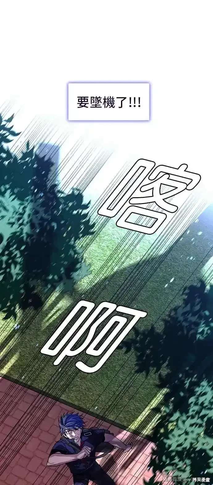 对我来说，世界末日是游戏 第71话 第9页