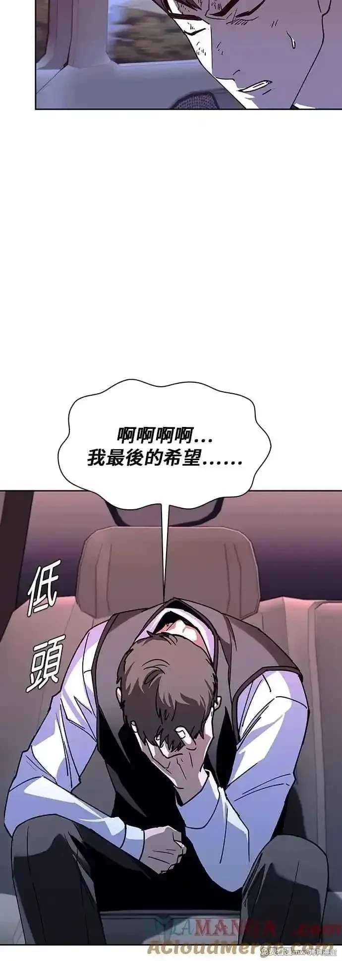 对我来说，世界末日是游戏 第71话 第82页