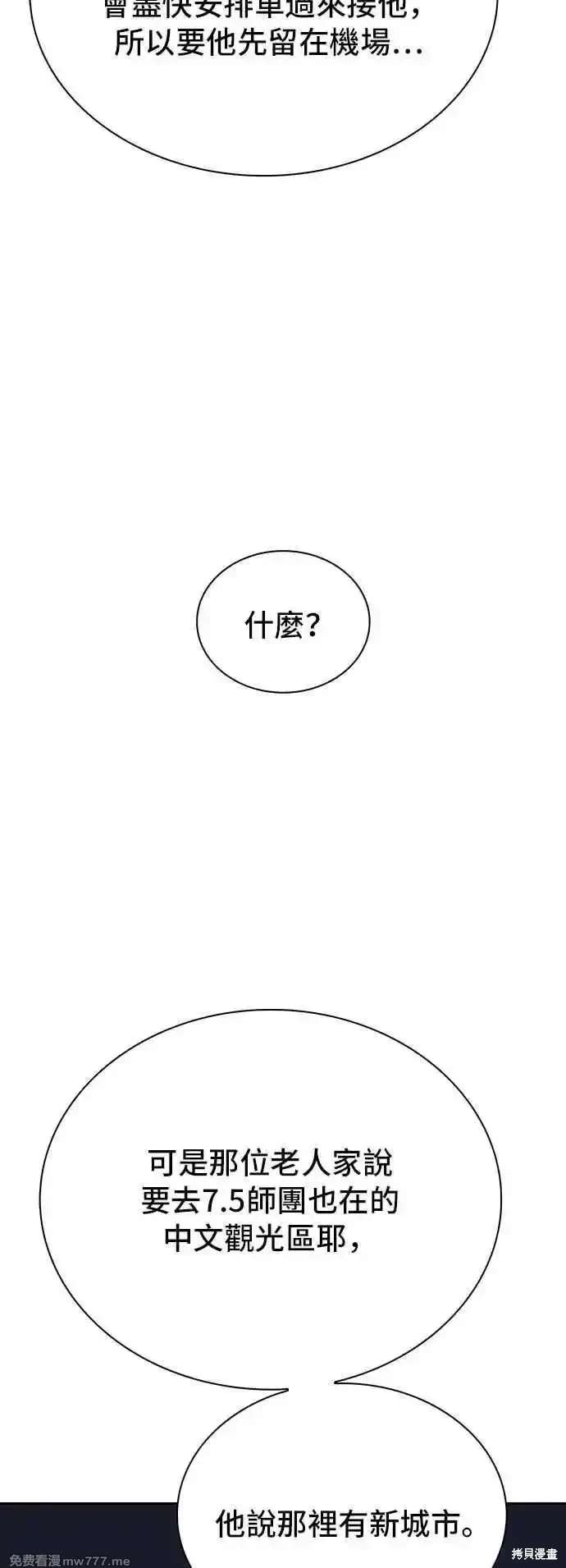 对我来说，世界末日是游戏 第71话 第86页