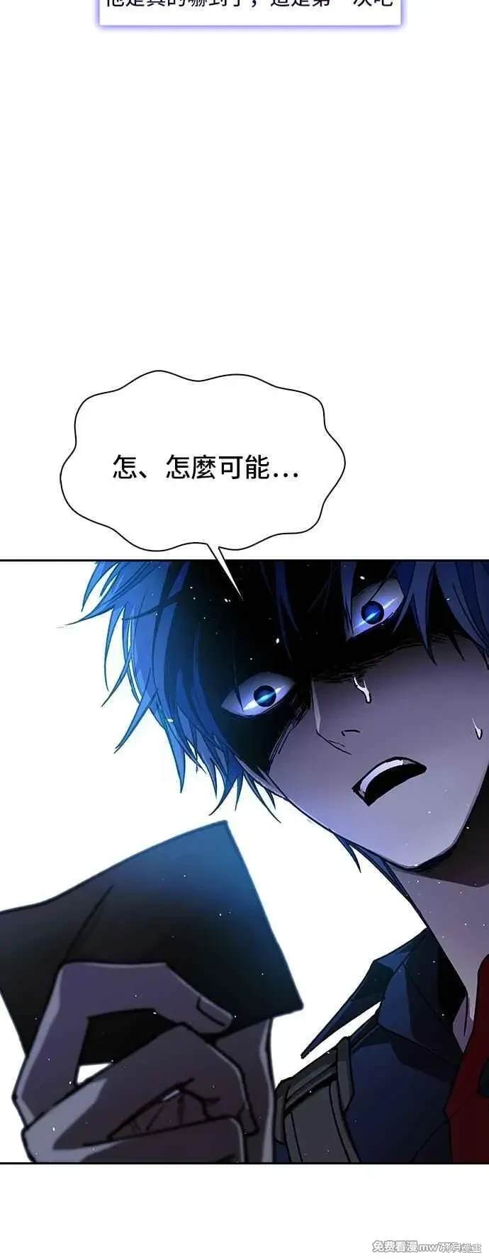 对我来说，世界末日是游戏 第72话 第12页