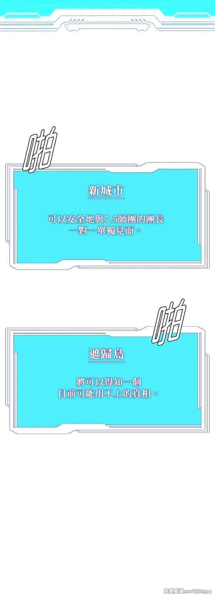 对我来说，世界末日是游戏 第72话 第20页