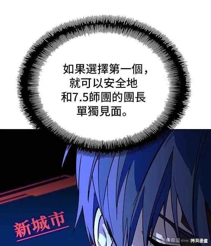 对我来说，世界末日是游戏 第72话 第29页