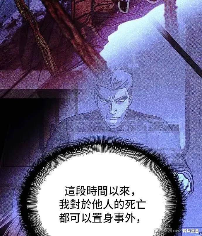 对我来说，世界末日是游戏 第72话 第36页