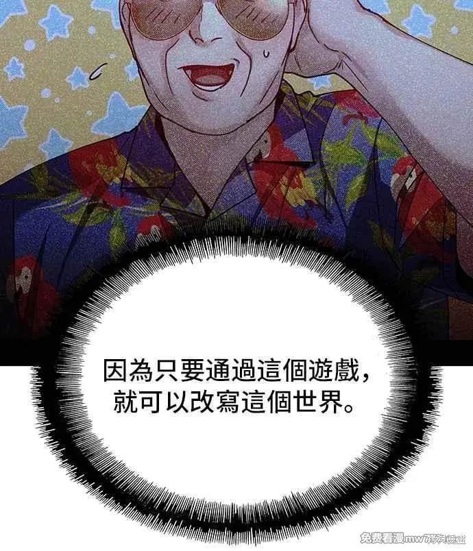 对我来说，世界末日是游戏 第72话 第38页