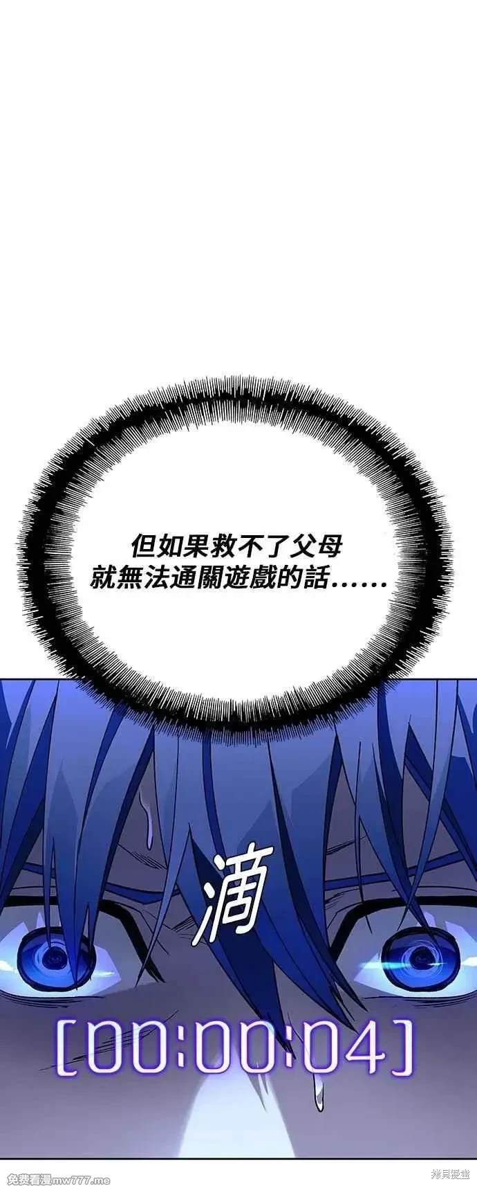 对我来说，世界末日是游戏 第72话 第39页
