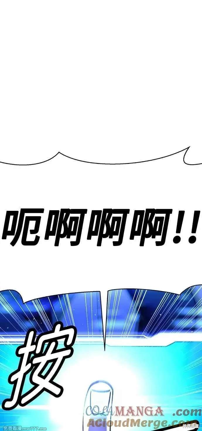 对我来说，世界末日是游戏 第72话 第43页