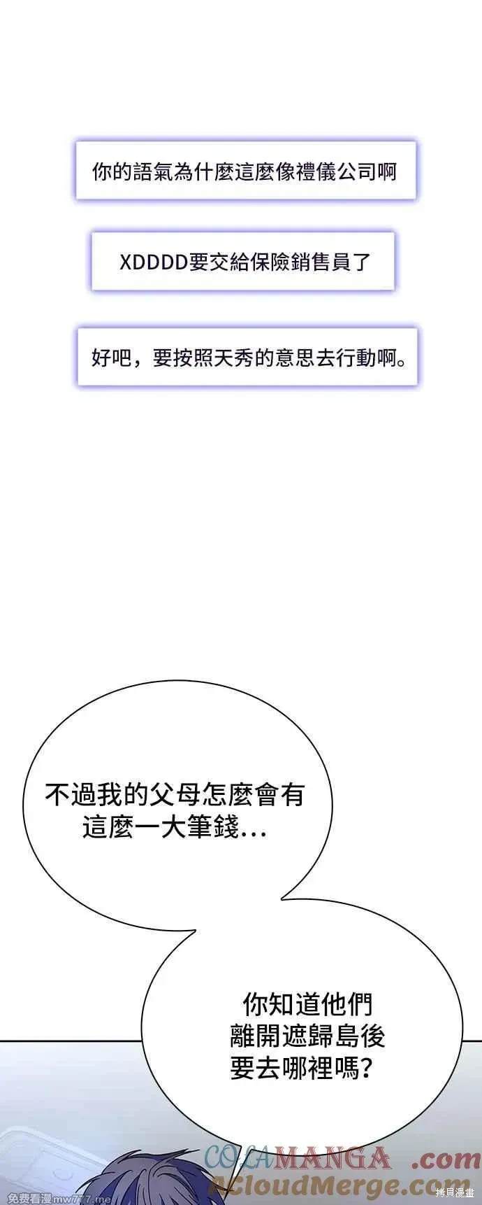 对我来说，世界末日是游戏 第72话 第55页