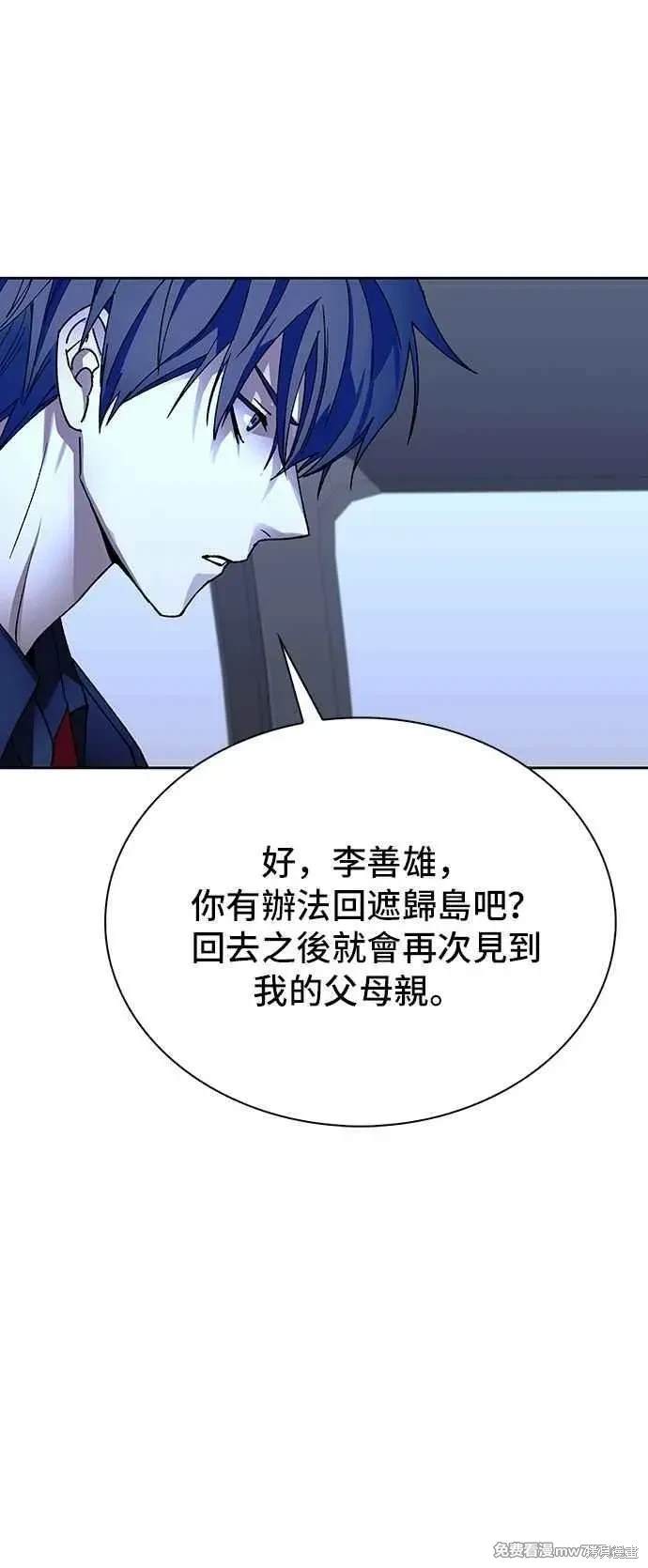 对我来说，世界末日是游戏 第72话 第62页