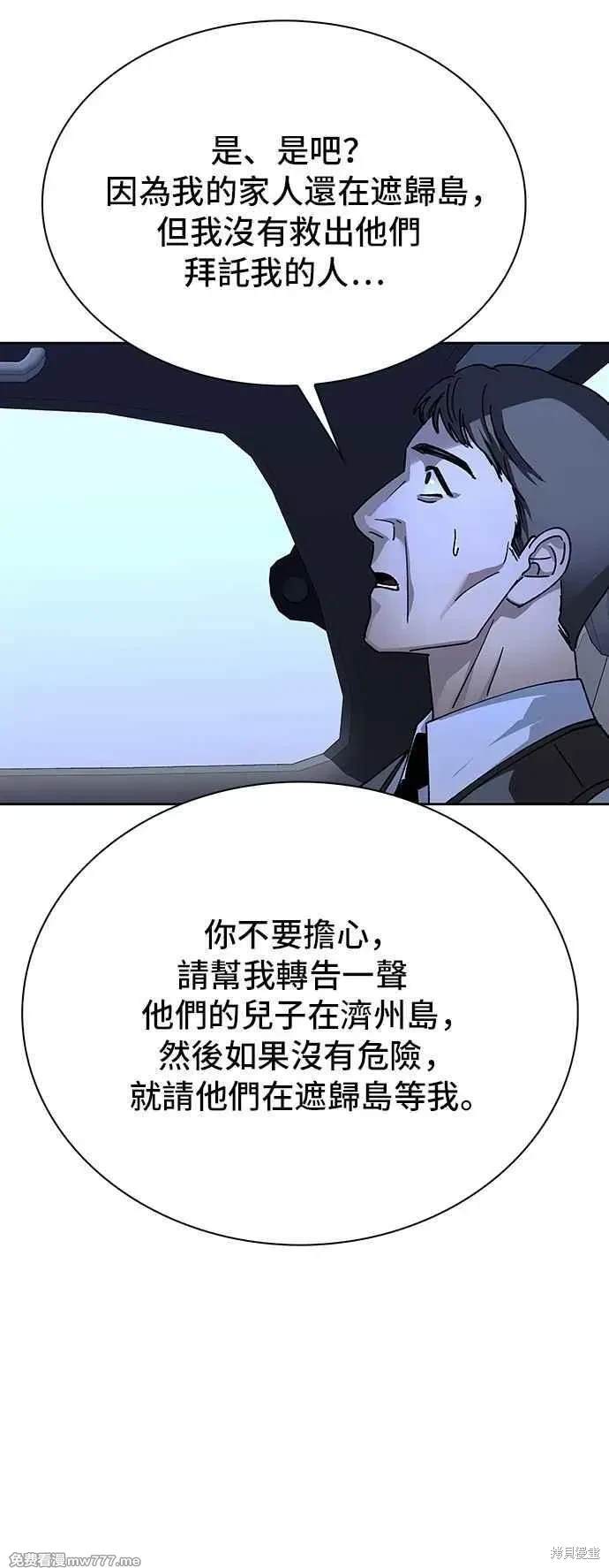 对我来说，世界末日是游戏 第72话 第63页