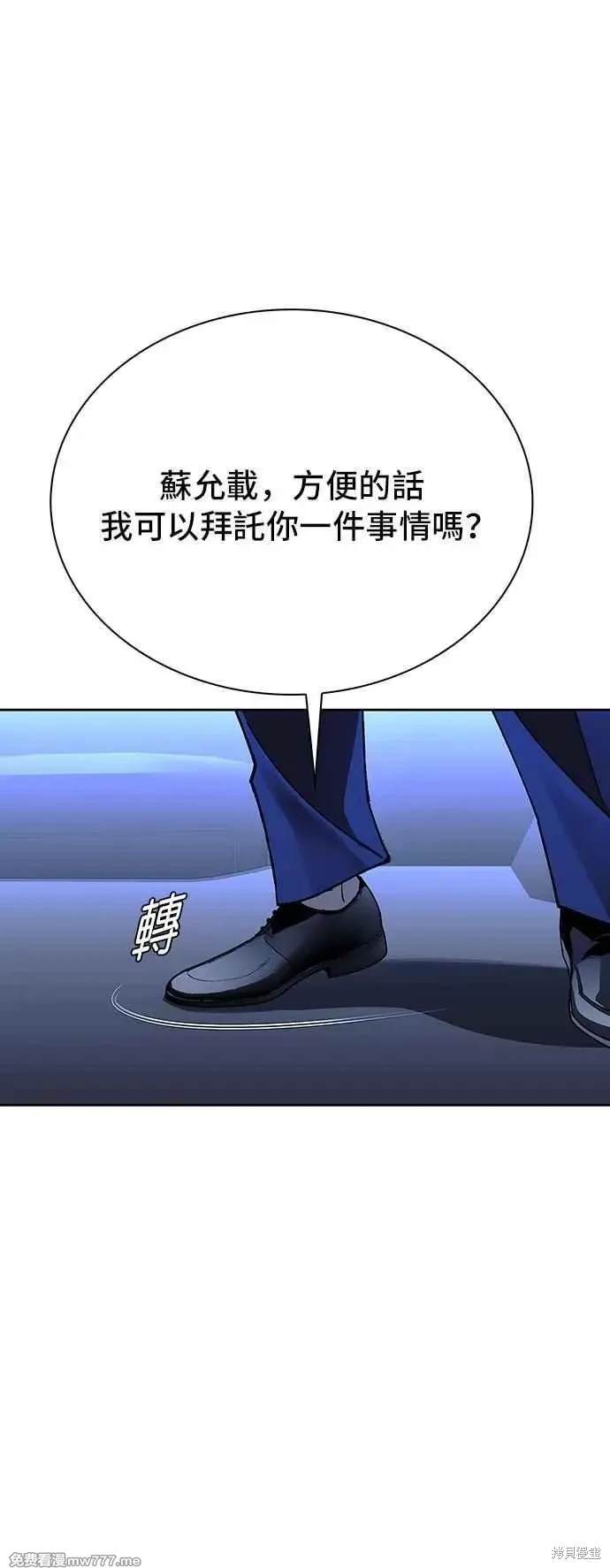对我来说，世界末日是游戏 第72话 第66页