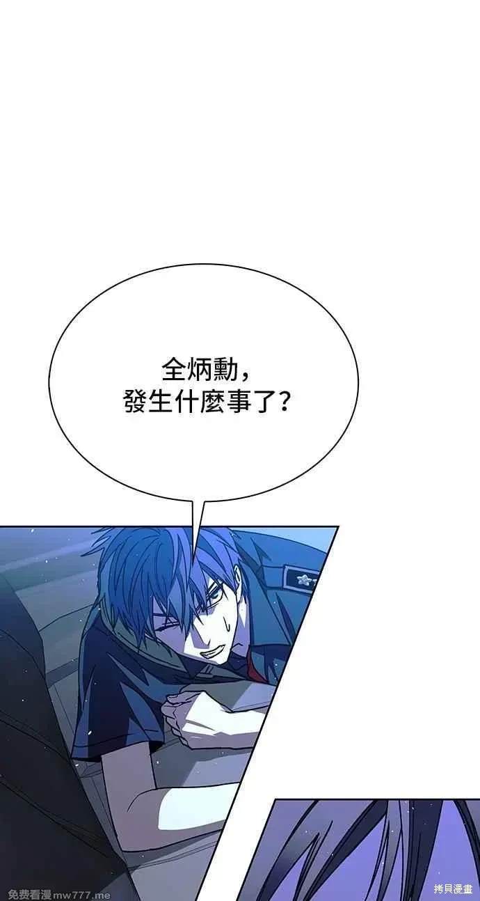 对我来说，世界末日是游戏 第72话 第75页