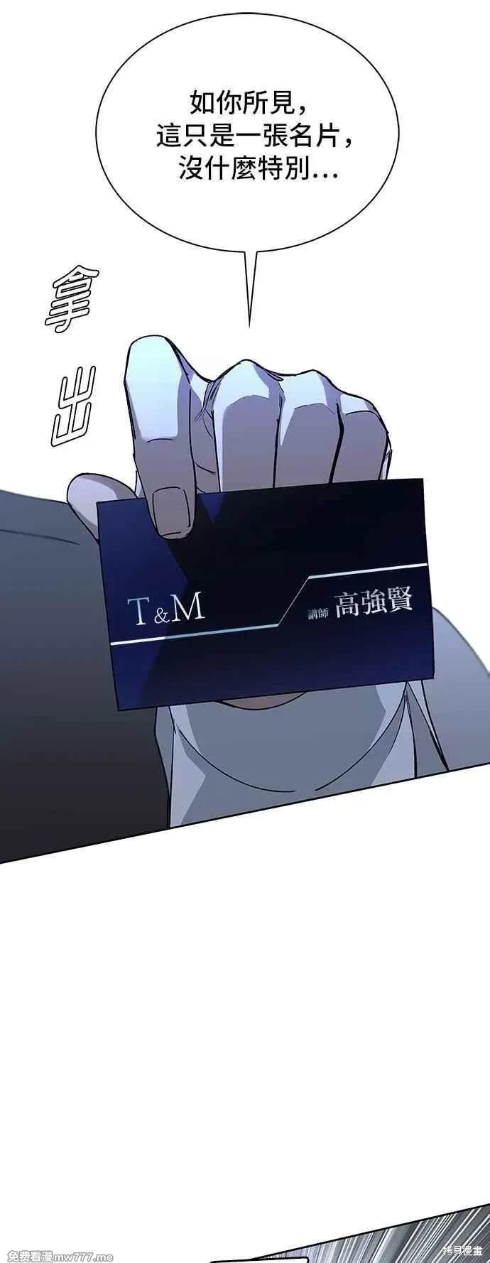 对我来说，世界末日是游戏 第72话 第9页