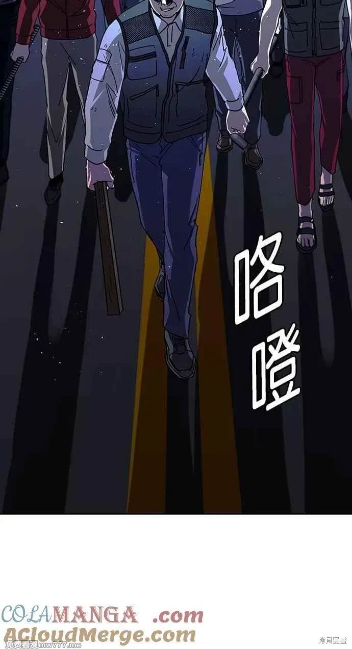 对我来说，世界末日是游戏 第72话 第85页