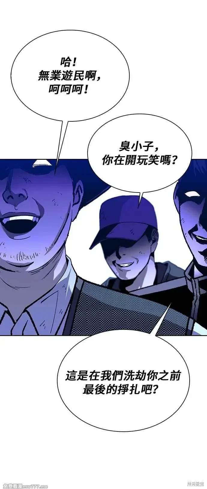 对我来说，世界末日是游戏 第72话 第92页
