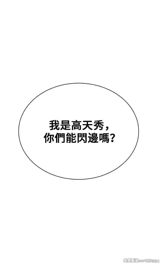 对我来说，世界末日是游戏 第72话 第95页