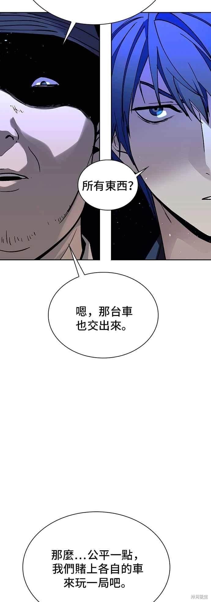 对我来说，世界末日是游戏 第73话 第3页
