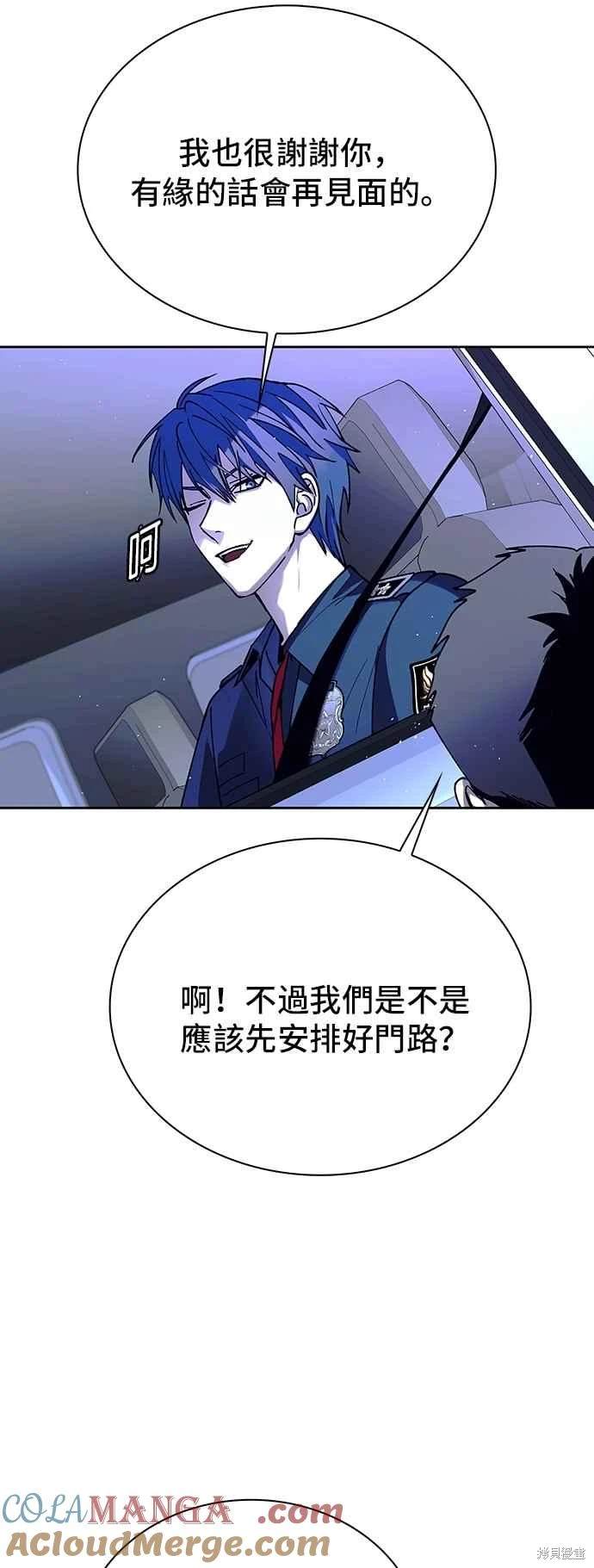 对我来说，世界末日是游戏 第73话 第25页
