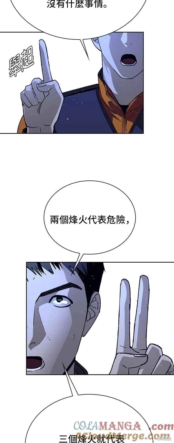 对我来说，世界末日是游戏 第73话 第31页