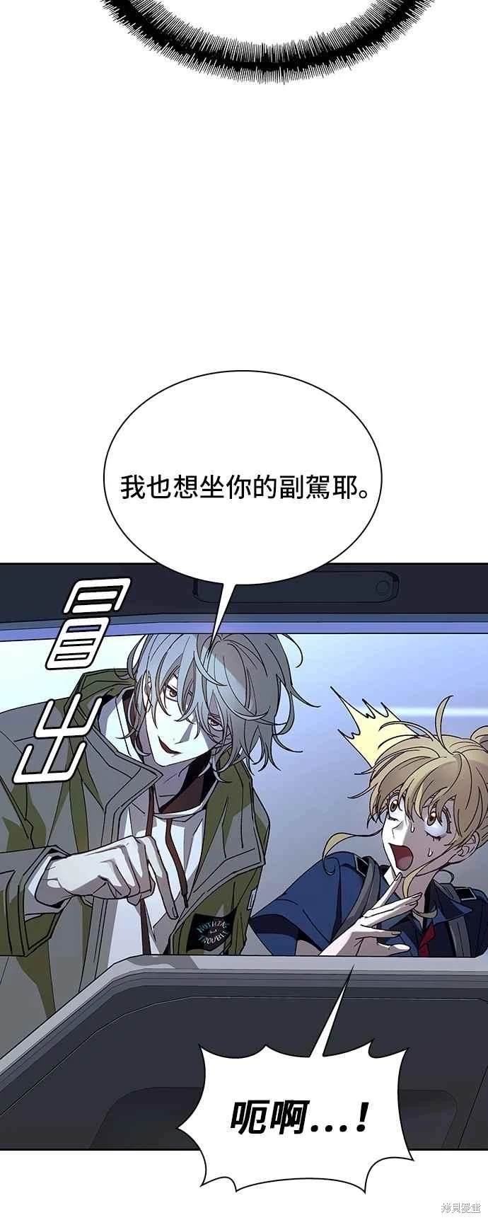 对我来说，世界末日是游戏 第73话 第36页