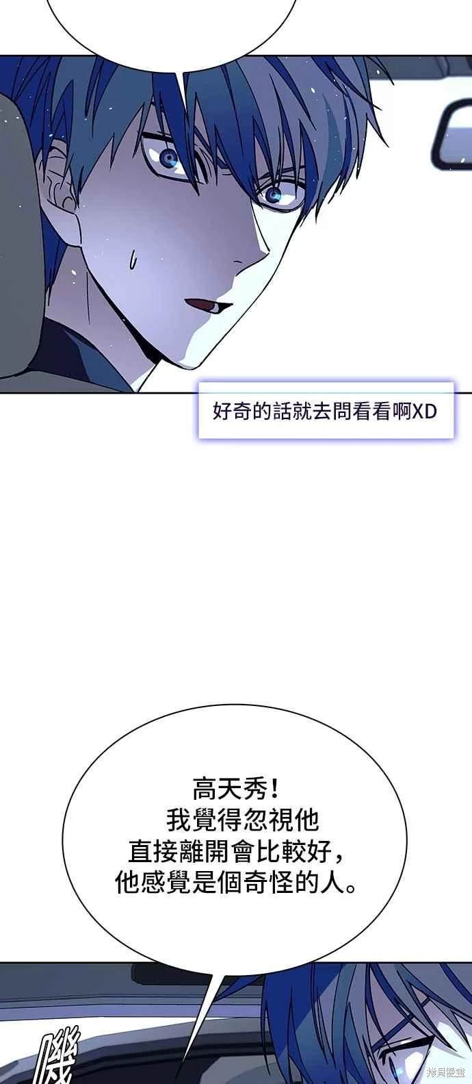 对我来说，世界末日是游戏 第73话 第50页